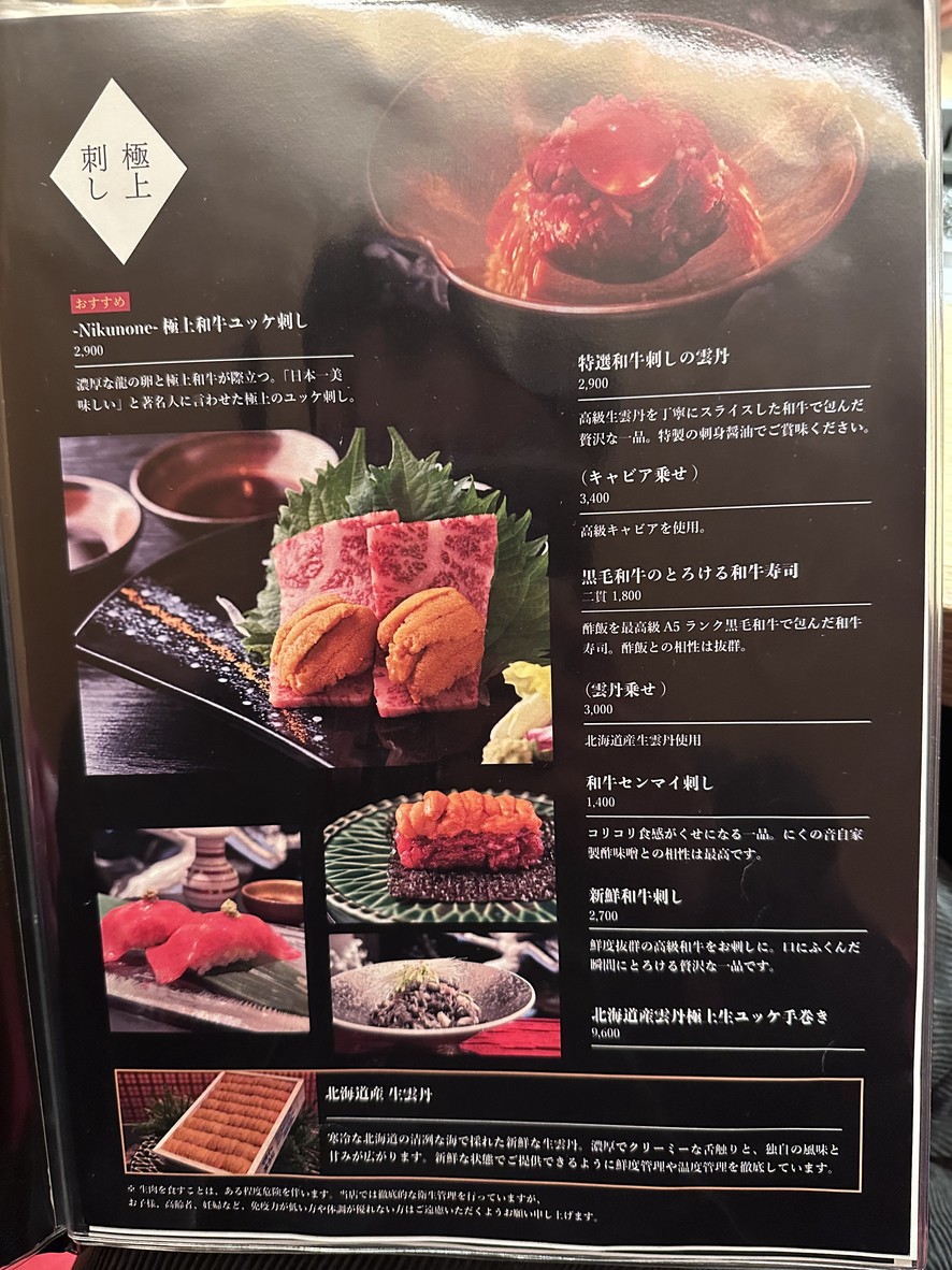 Nikuno-né menu 2