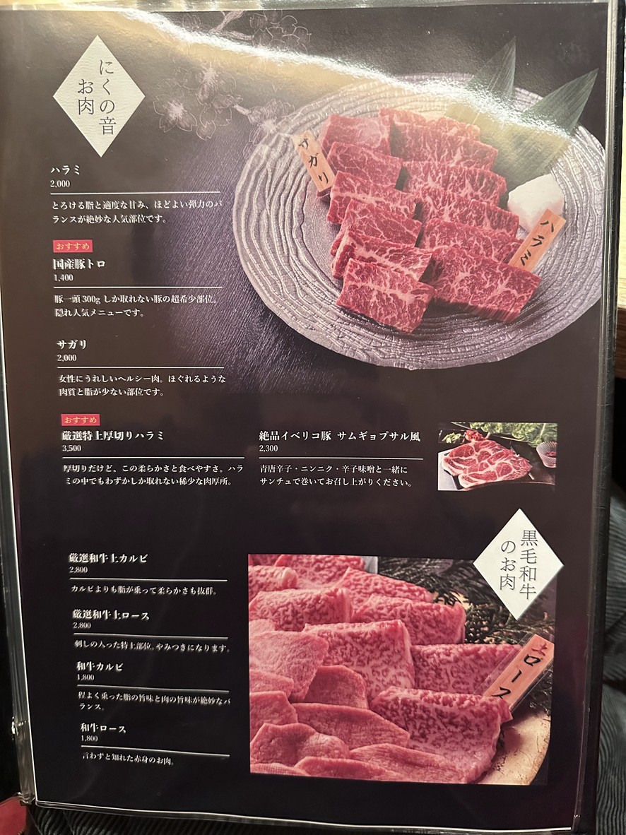 Nikuno-né menu 3
