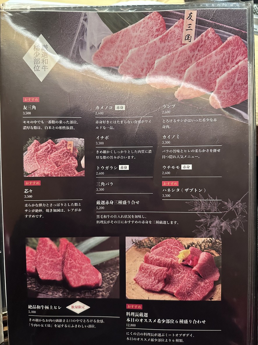 Nikuno-né menu 5