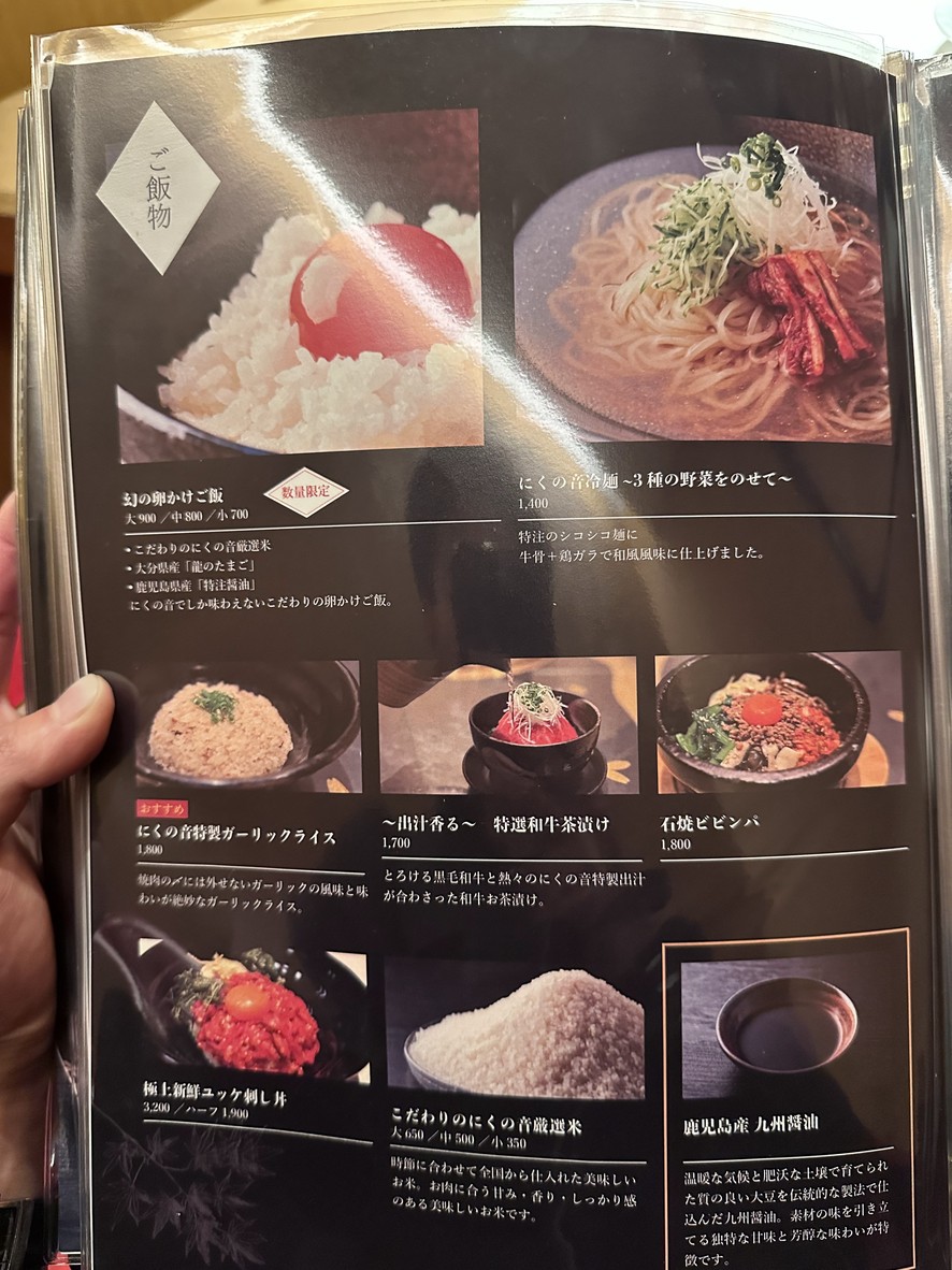Nikuno-né menu 6