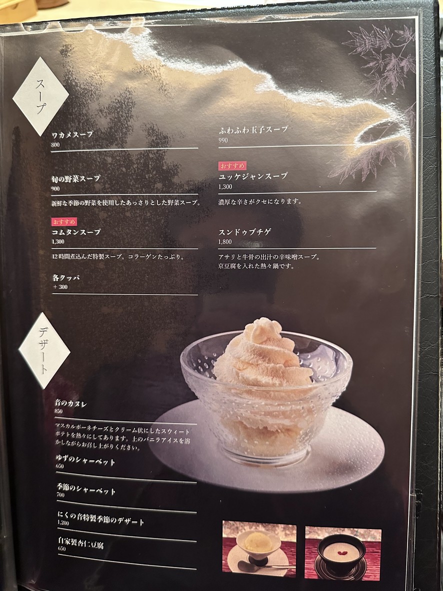 Nikuno-né menu 7