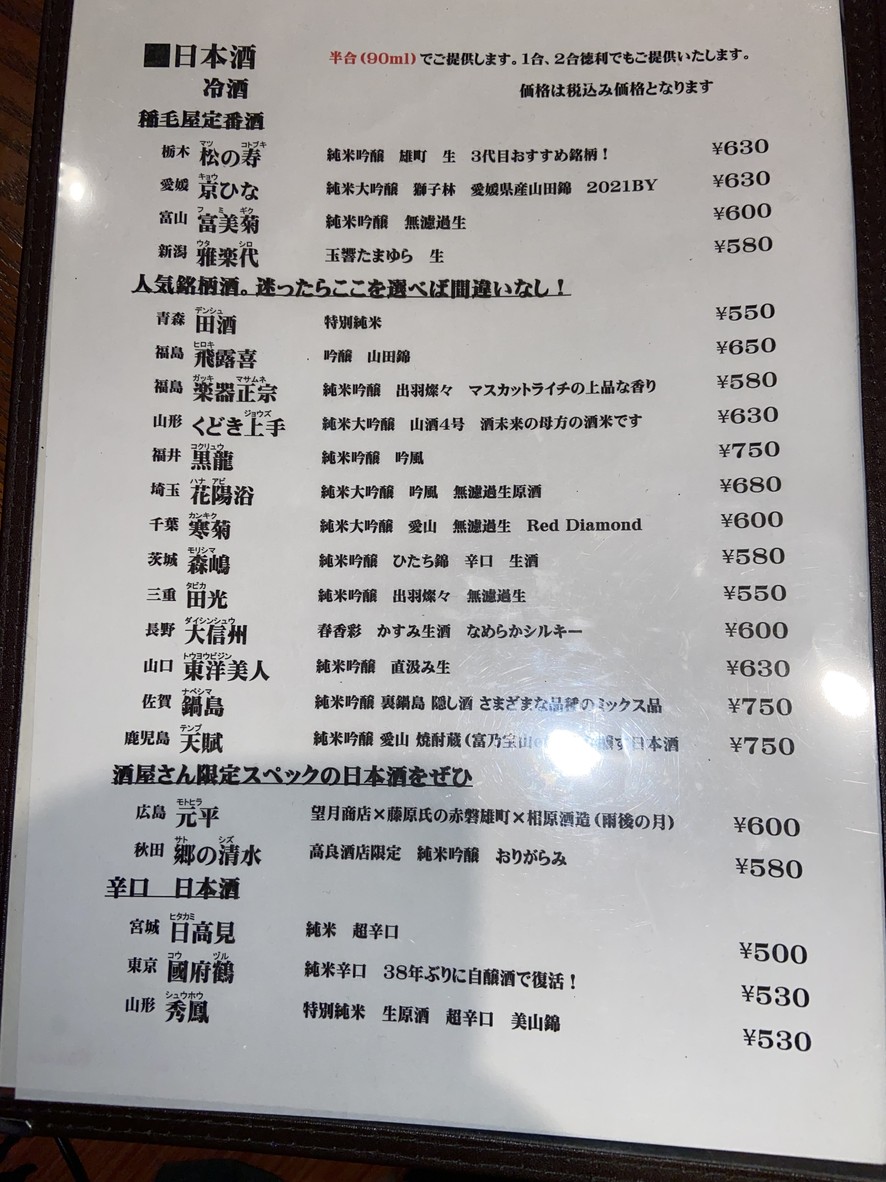 Inageya menu 1