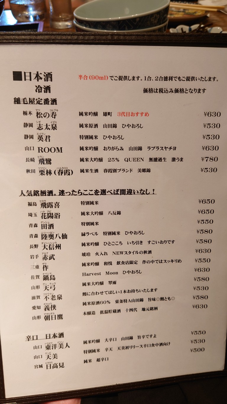 Inageya menu 2