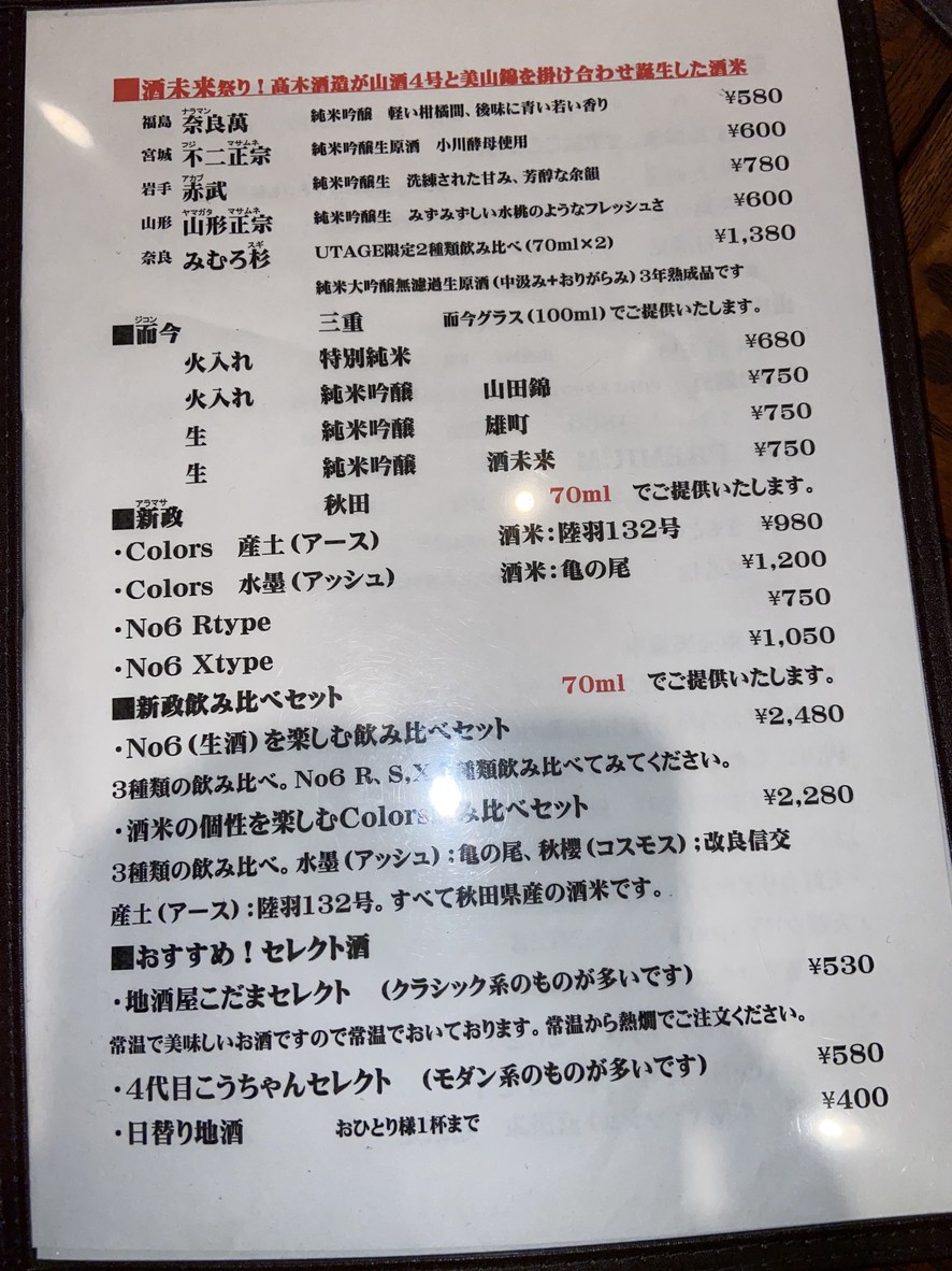 Inageya menu 3
