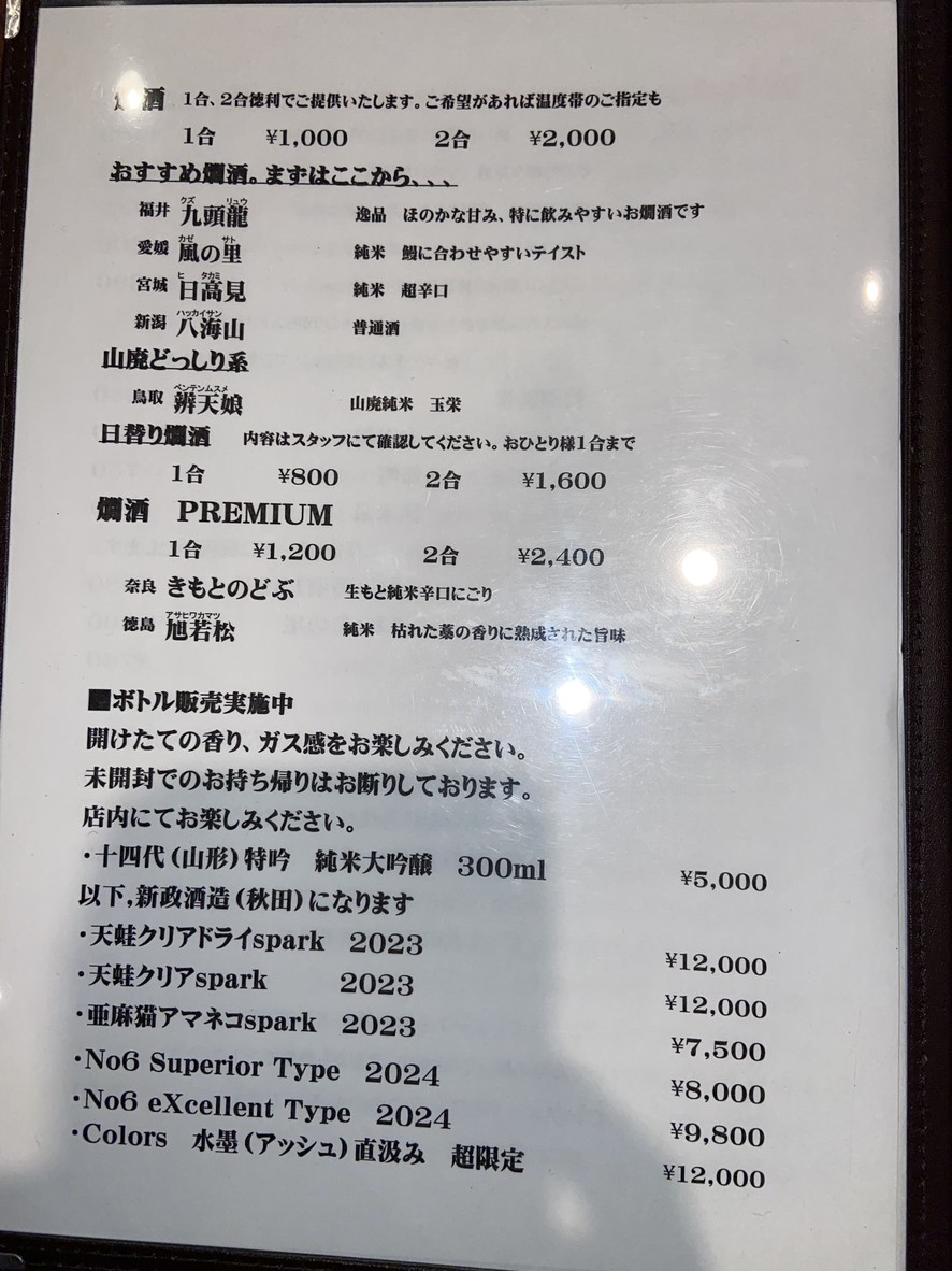 Inageya menu 4