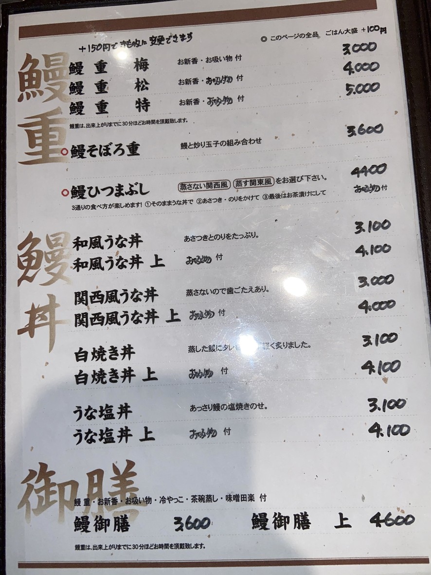 Inageya menu 6