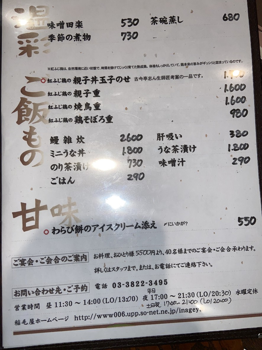 Inageya menu 7