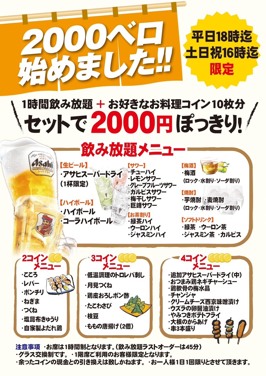 Iitokodori menu 1
