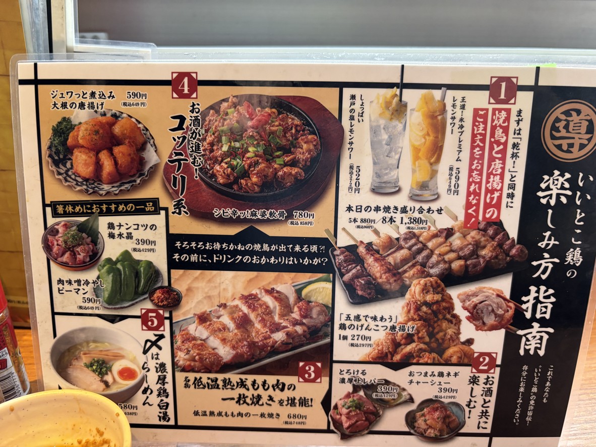 Iitokodori menu 2