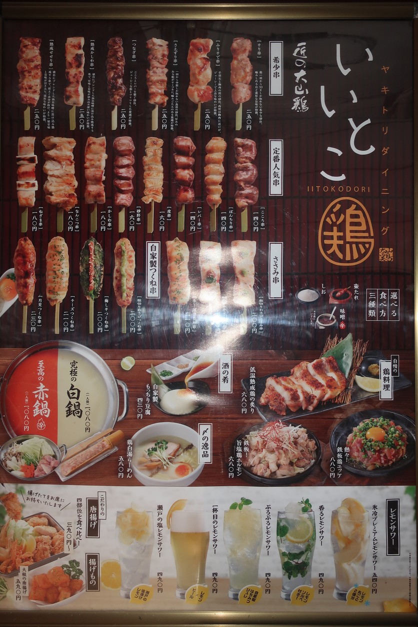 Iitokodori menu 3