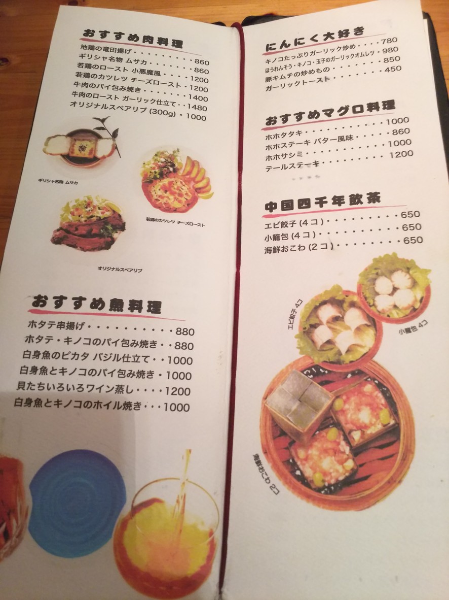 Ippu menu 2