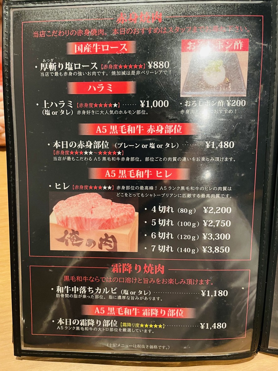 Kanda Yakiniku Ore no Niku Main Store menu 1