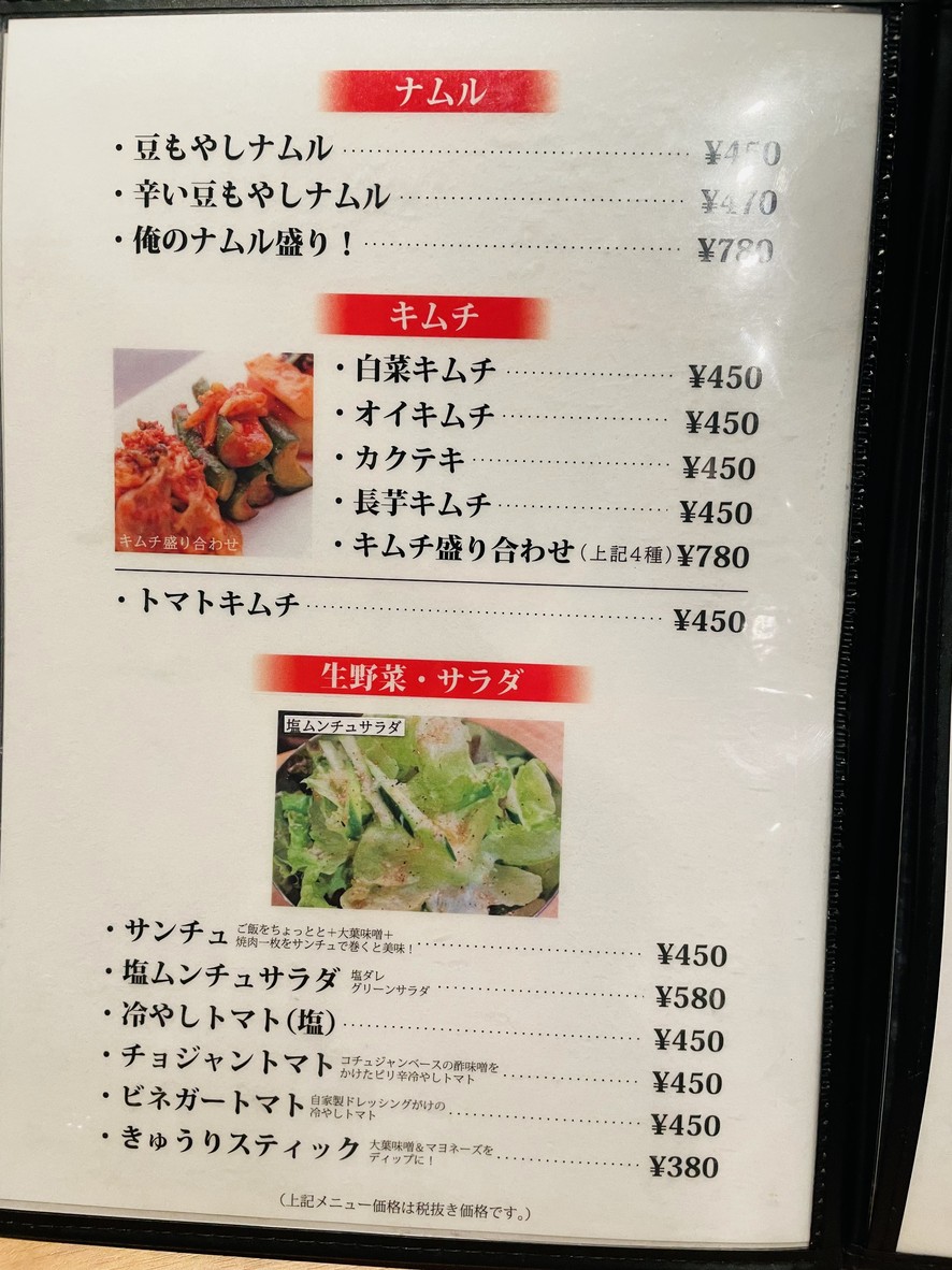 Kanda Yakiniku Ore no Niku Main Store menu 3