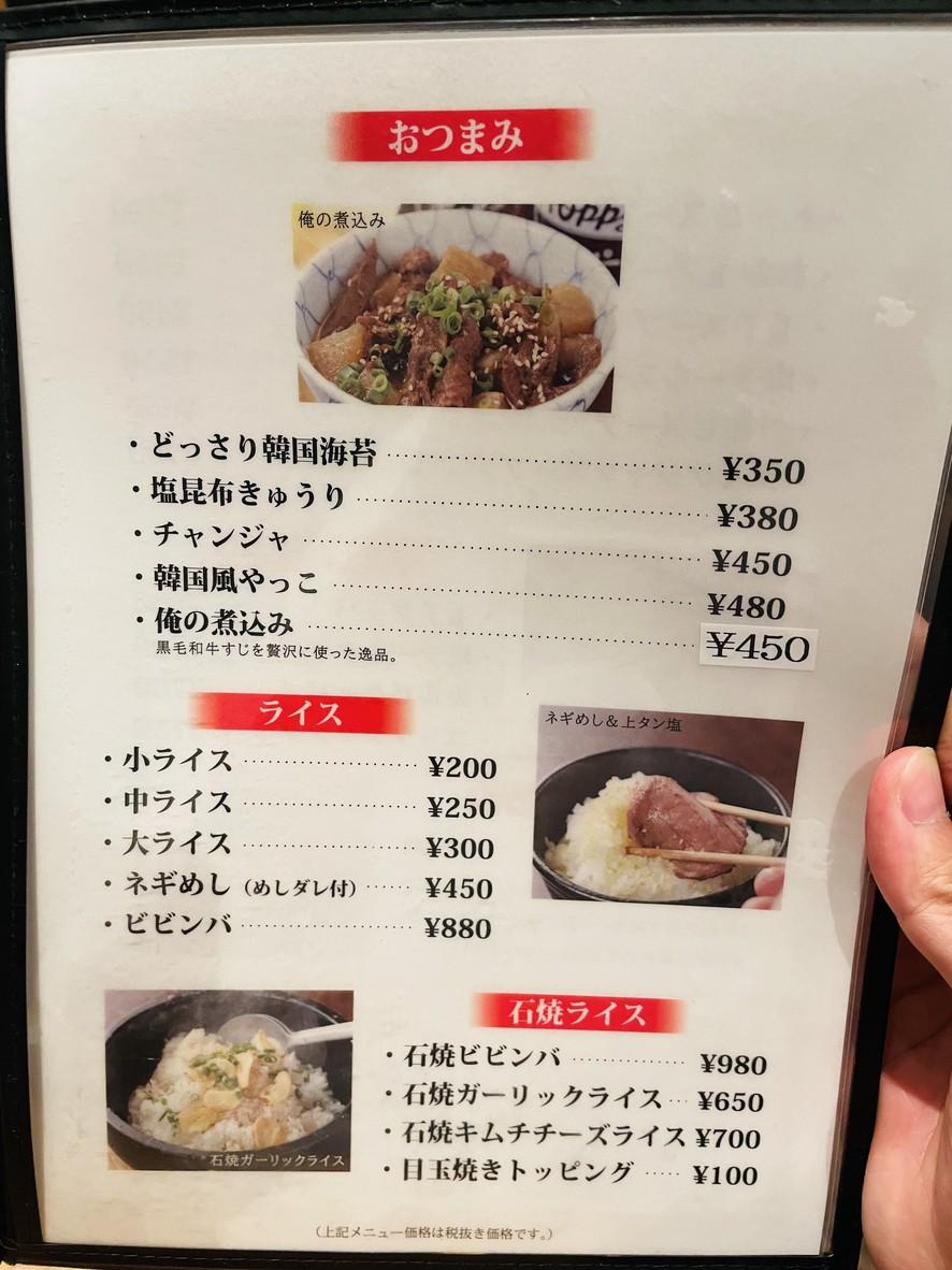 Kanda Yakiniku Ore no Niku Main Store menu 4