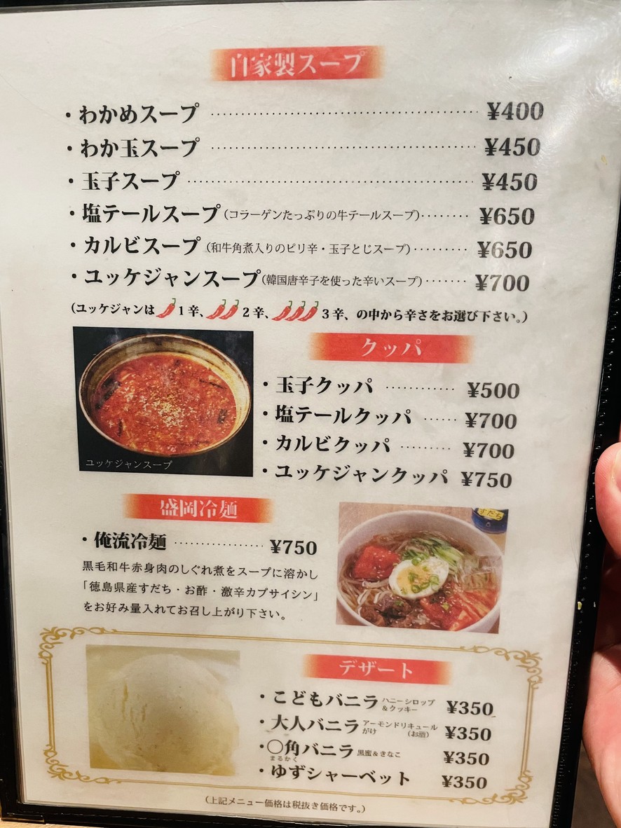 Kanda Yakiniku Ore no Niku Main Store menu 5