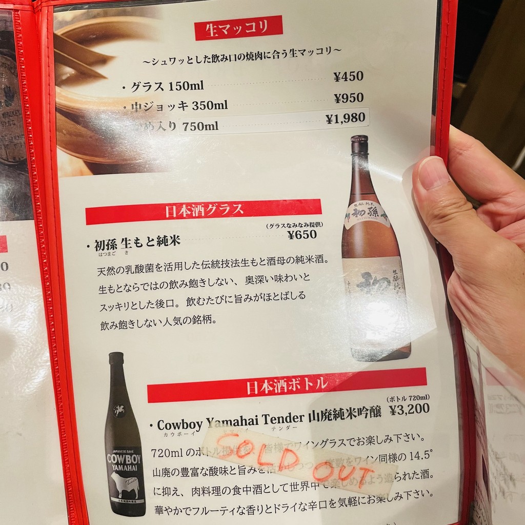 Kanda Yakiniku Ore no Niku Main Store menu 9