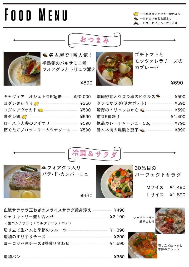 La Croisée French Bistro Shibuya Sakura Stage menu 1