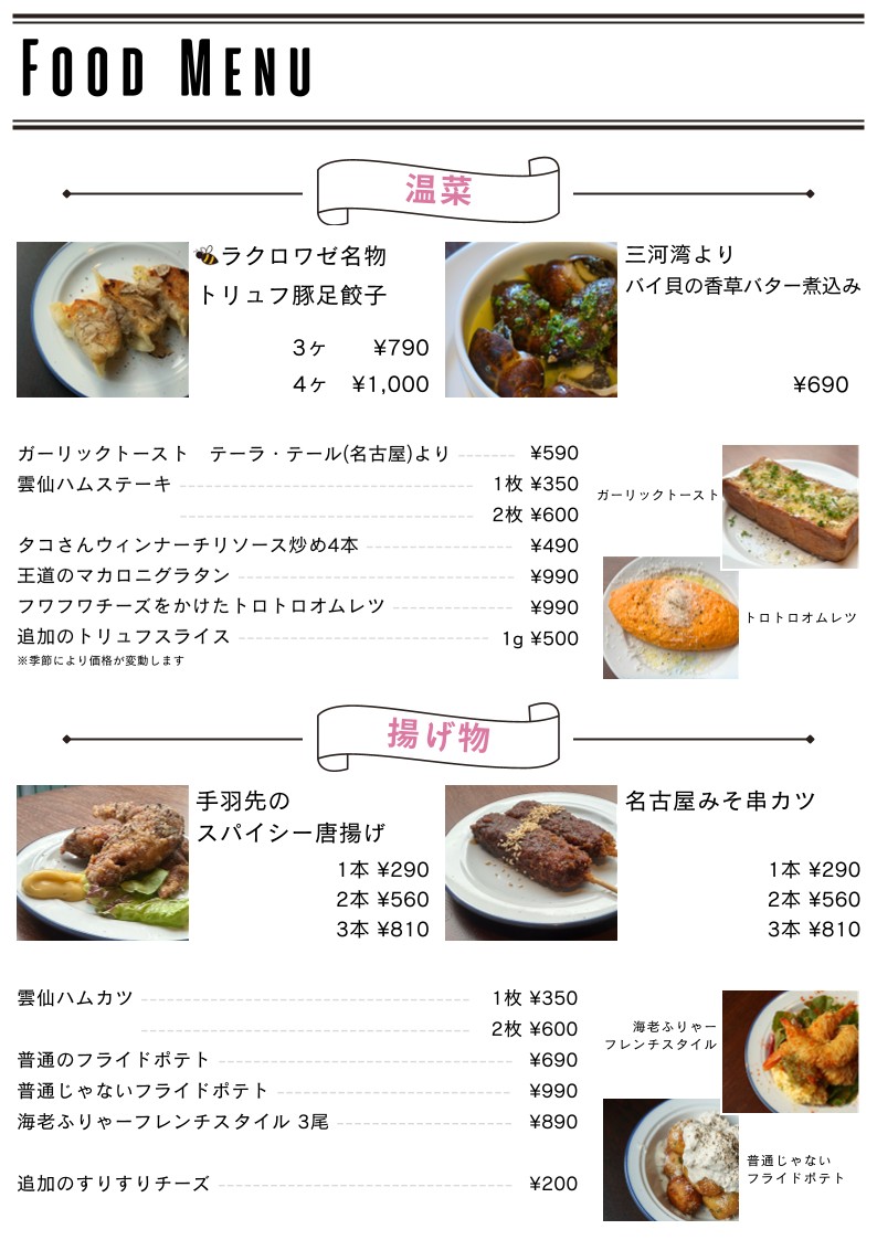 La Croisée French Bistro Shibuya Sakura Stage menu 2