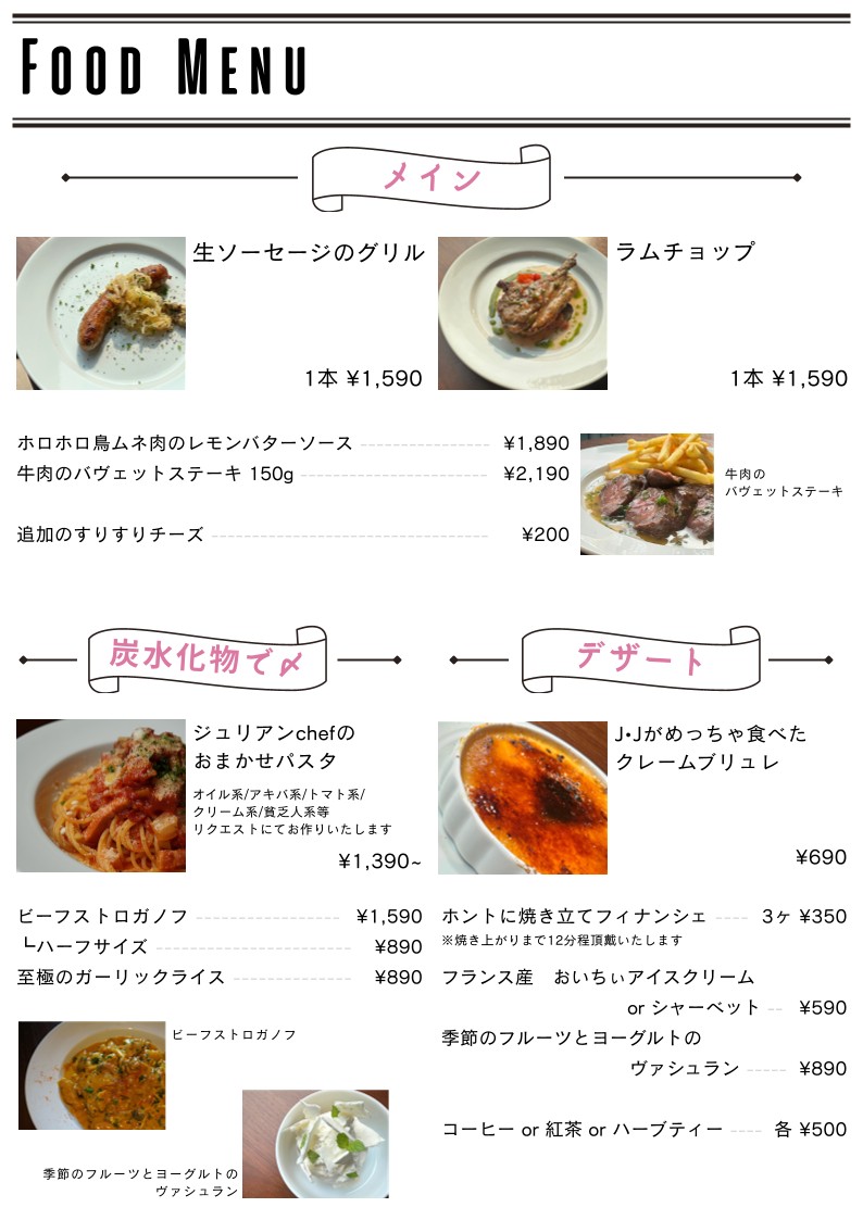 La Croisée French Bistro Shibuya Sakura Stage menu 3