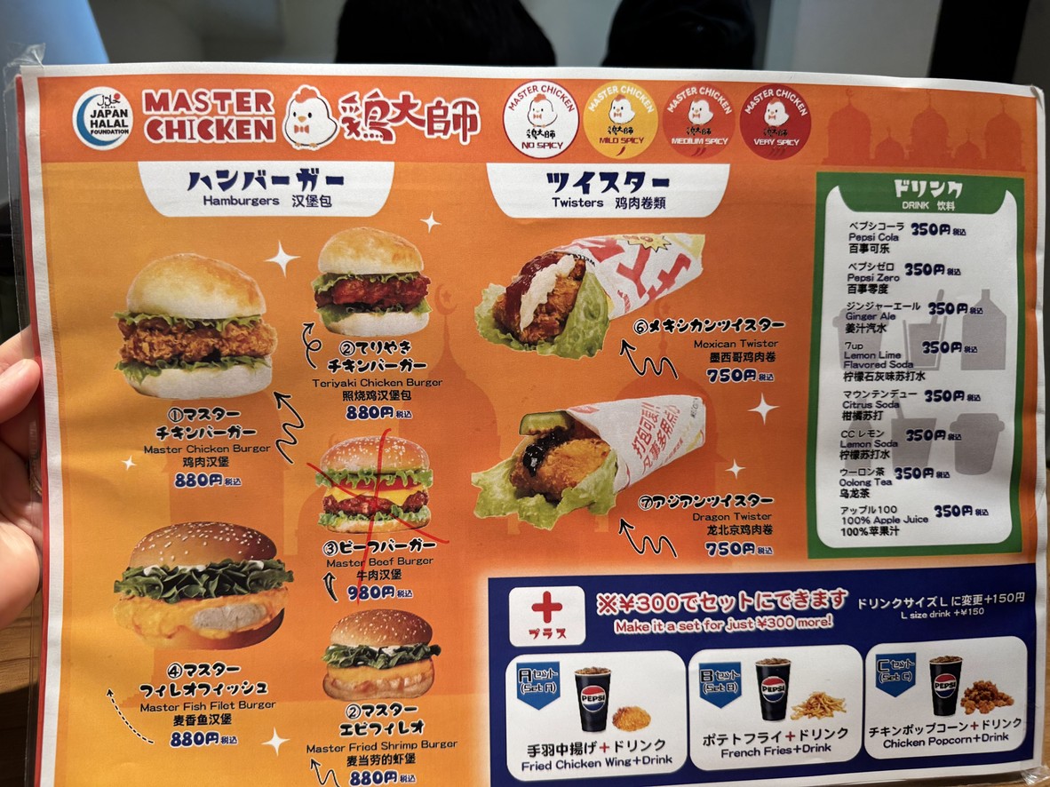 HALAL MASTER CHICKEN - Takadanobaba menu 1