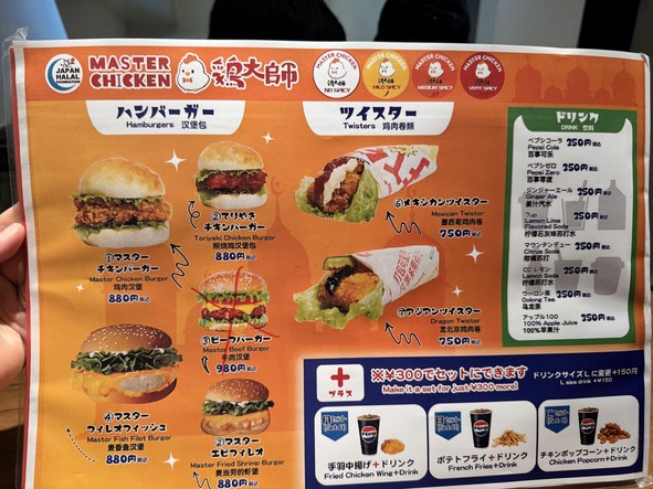 HALAL MASTER CHICKEN - Takadanobaba