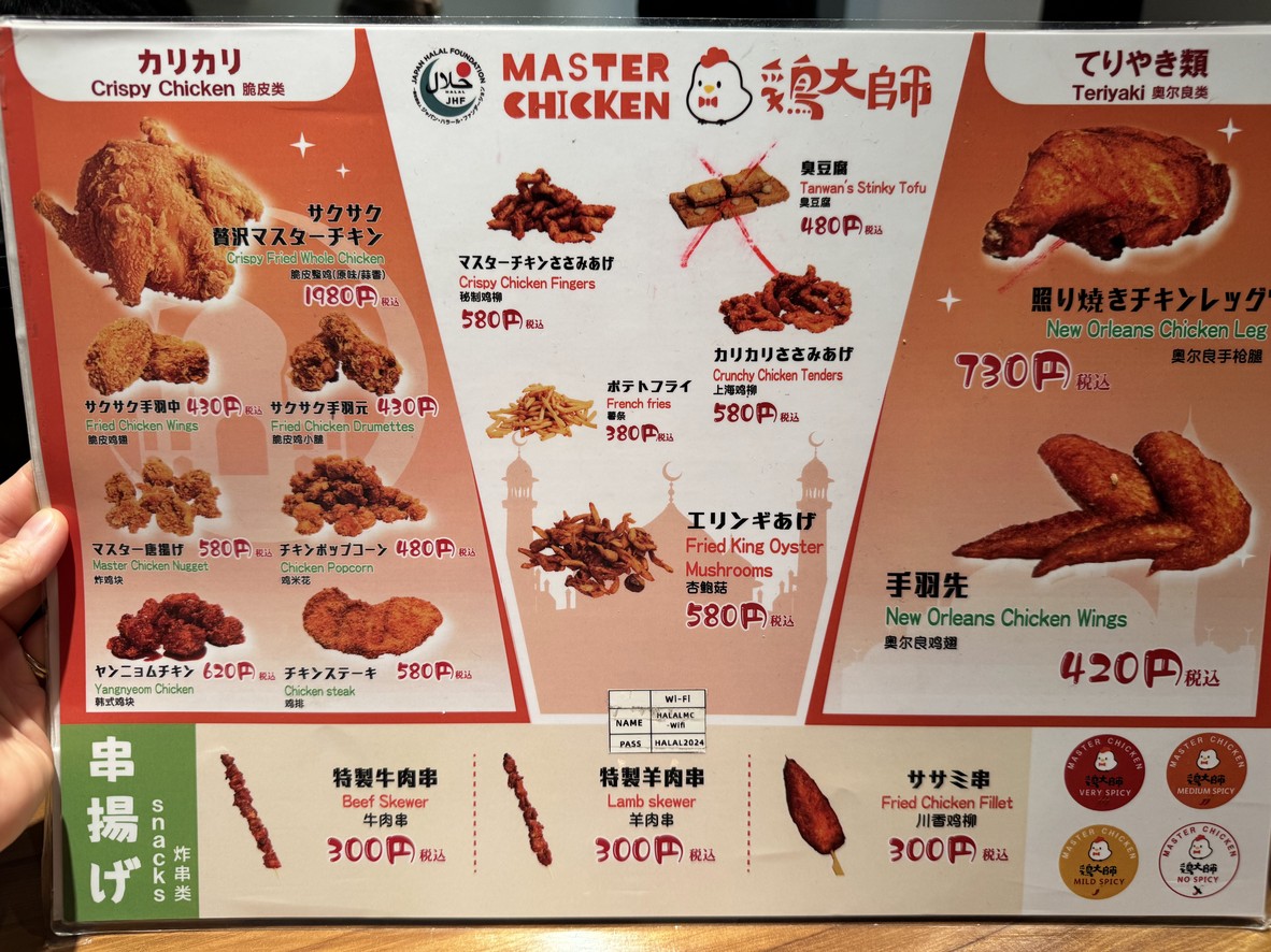 HALAL MASTER CHICKEN - Takadanobaba menu 2
