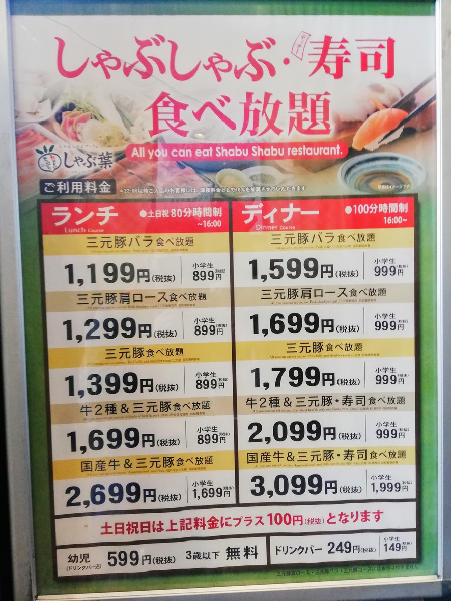 Shabu-Yo Nishiarai menu 1