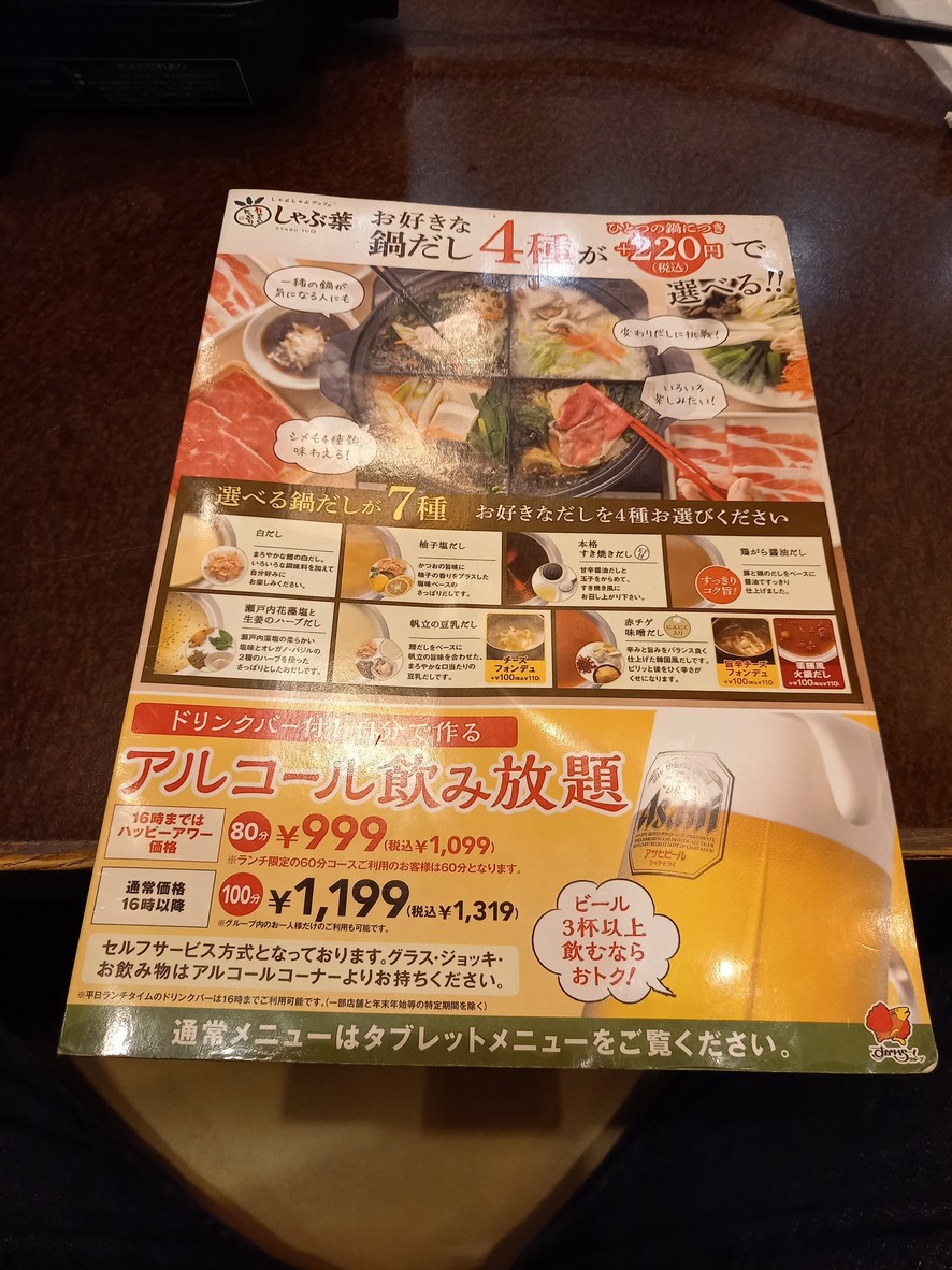 Shabu-Yo Nishiarai menu 3