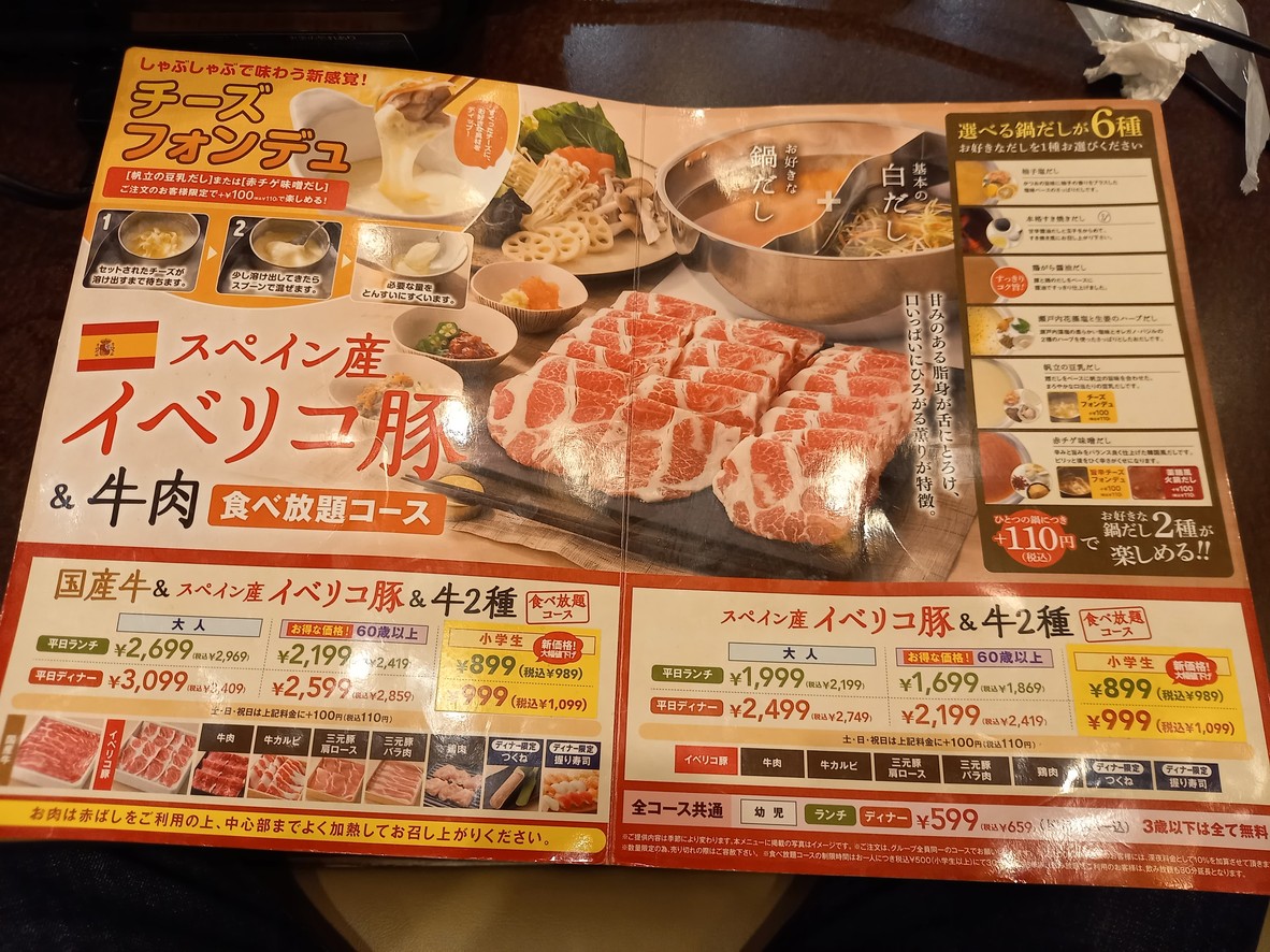 Shabu-Yo Nishiarai menu 4