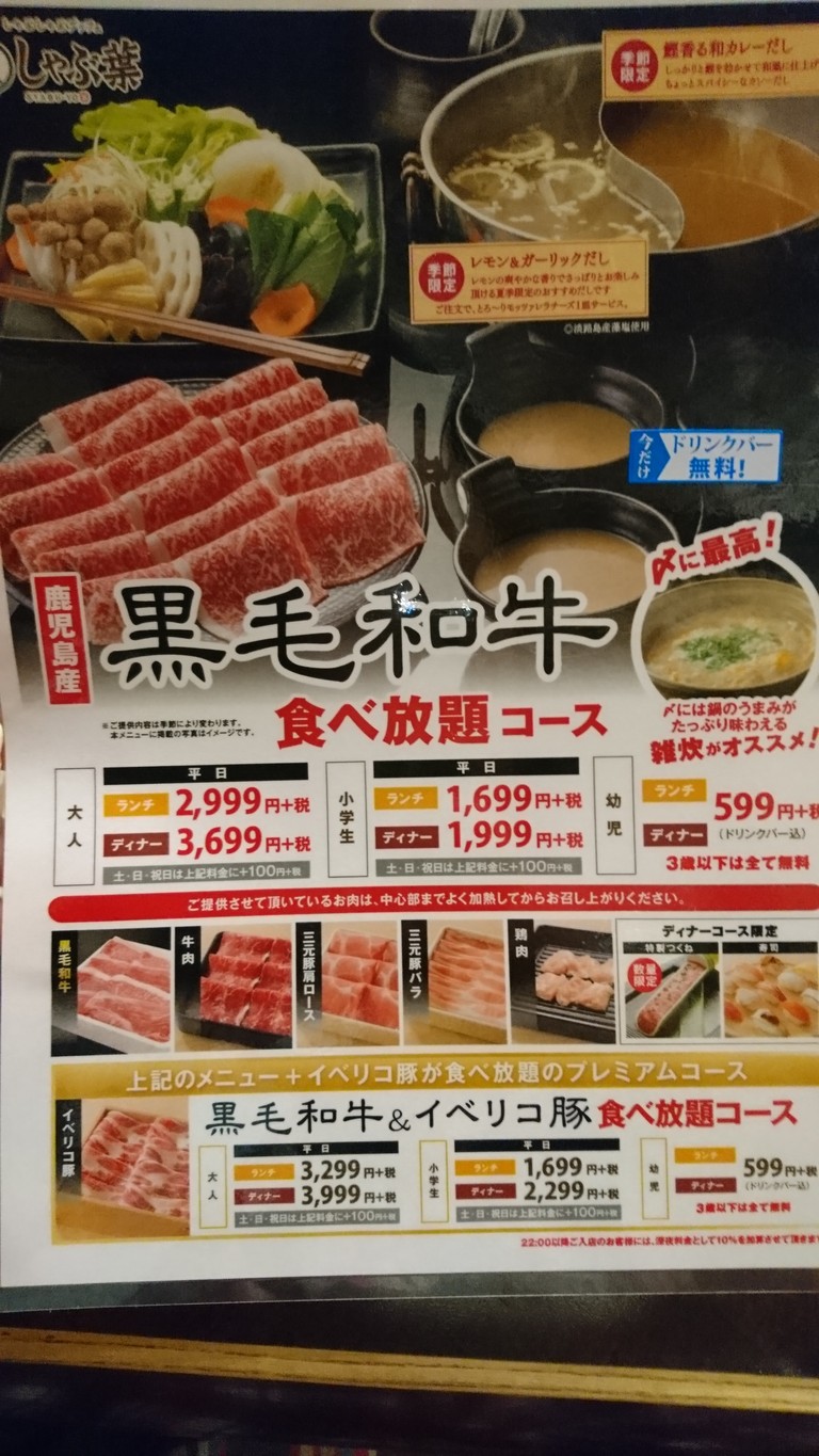 Shabu-Yo Nishiarai menu 5