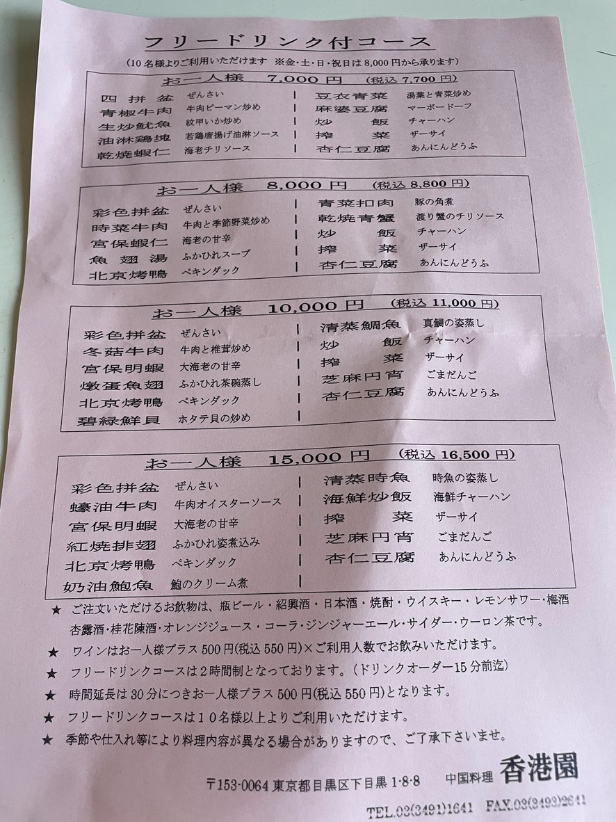 Hong Kong En menu 2