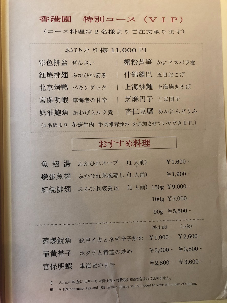 Hong Kong En menu 3