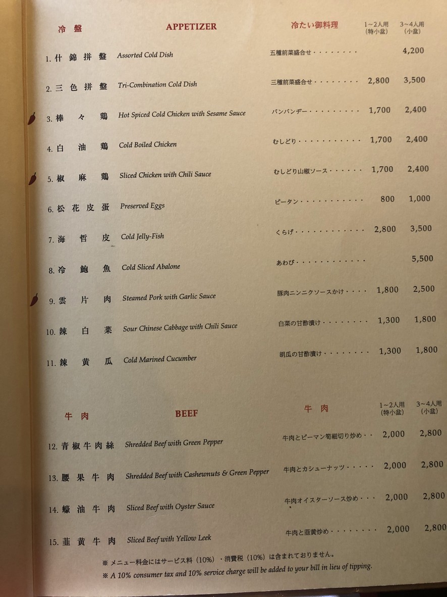 Hong Kong En menu 4