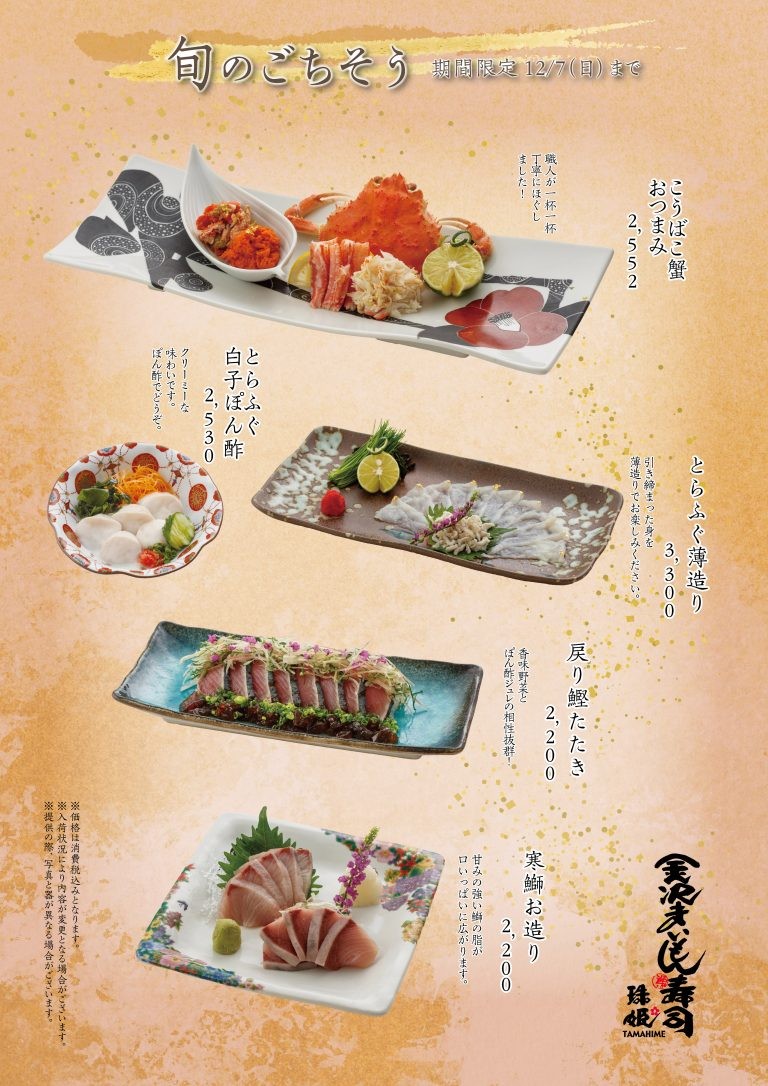 Kanazawa Maimon Sushi Tamahime Otemachi menu 1