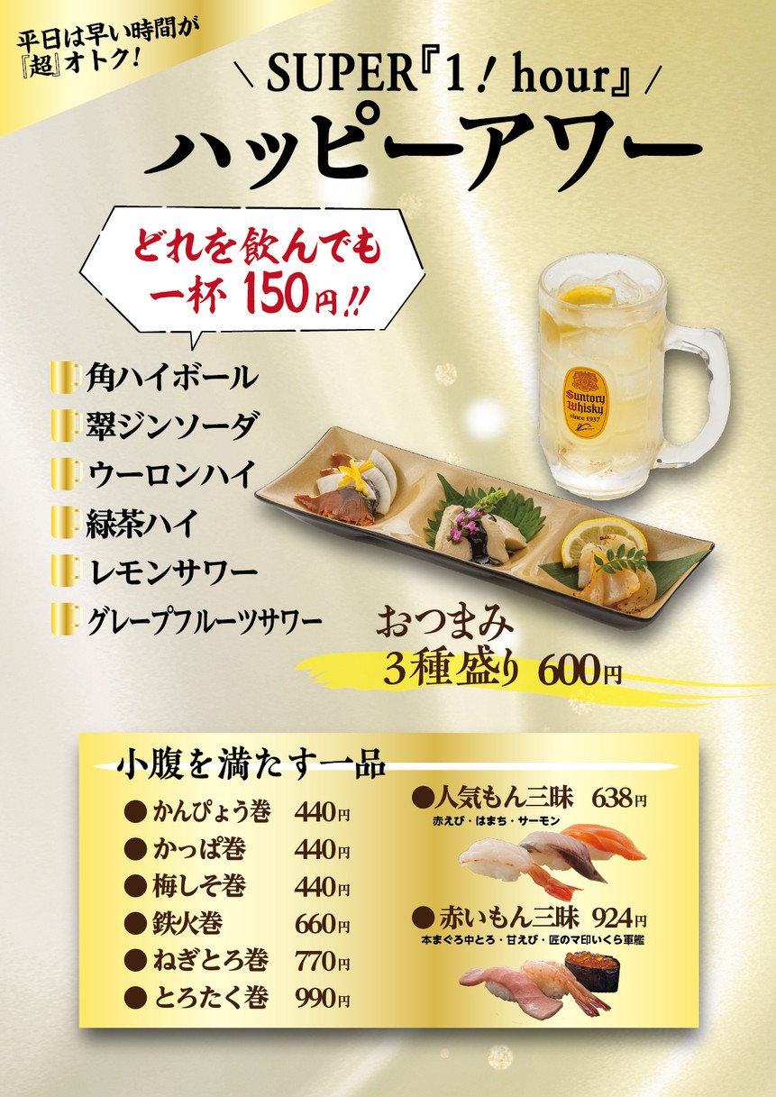 Kanazawa Maimon Sushi Tamahime Otemachi menu 2