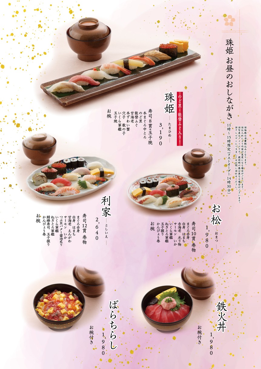 Kanazawa Maimon Sushi Tamahime Otemachi menu 3