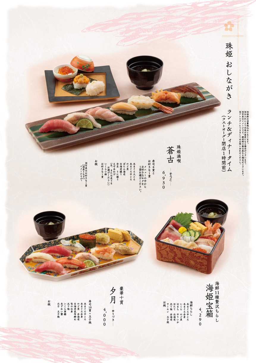 Kanazawa Maimon Sushi Tamahime Otemachi menu 4
