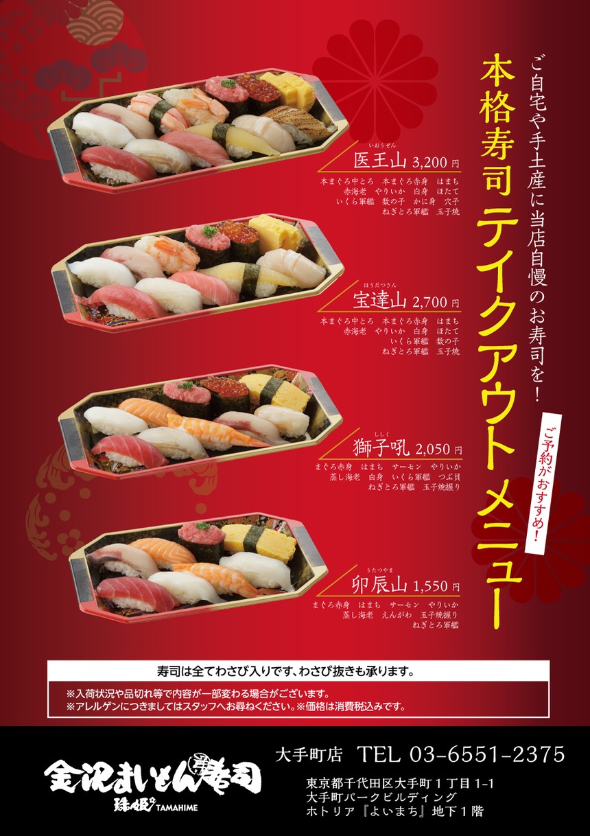 Kanazawa Maimon Sushi Tamahime Otemachi menu 5