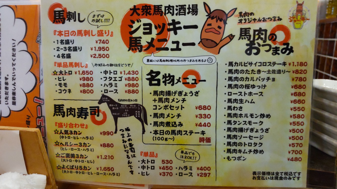 Izakaya Jockey menu 2