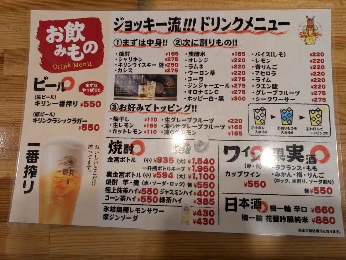 Izakaya Jockey menu 3