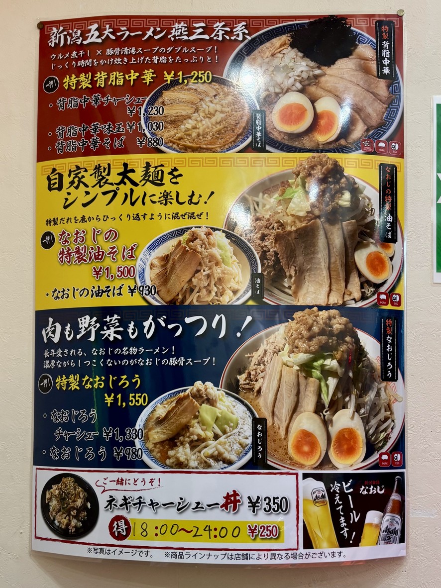 Niigatahasshonaoji Kamikitazawaten menu 1