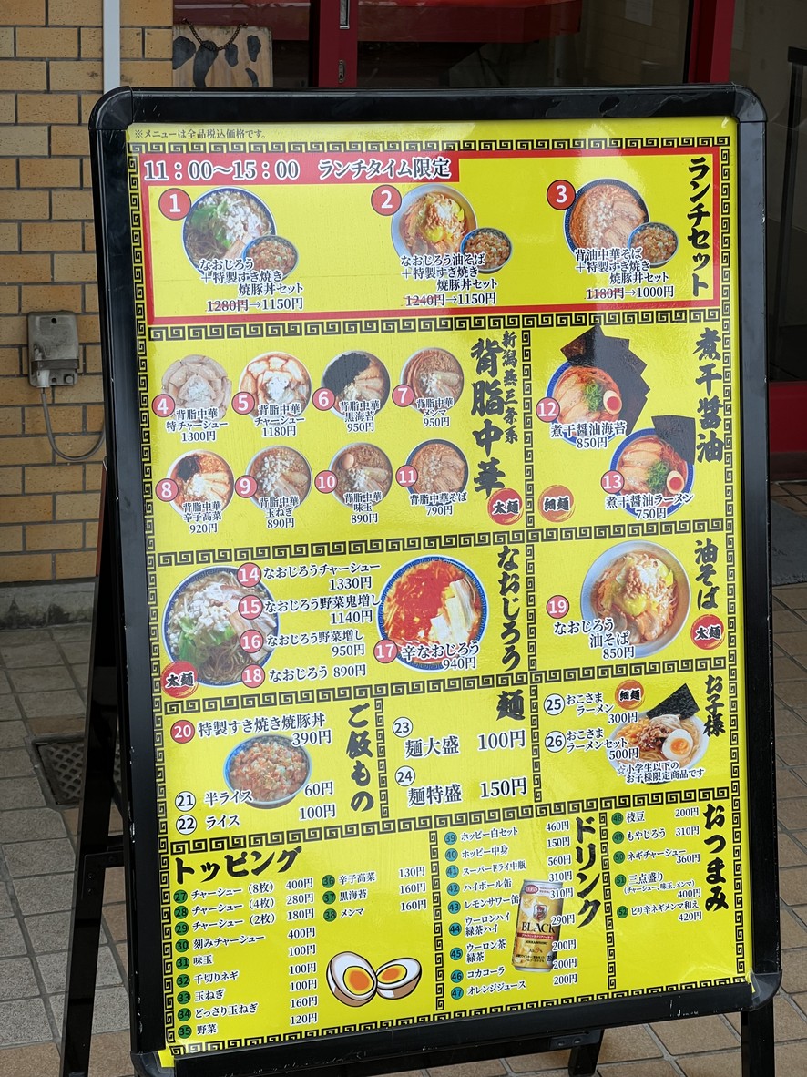 Niigatahasshonaoji Kamikitazawaten menu 2