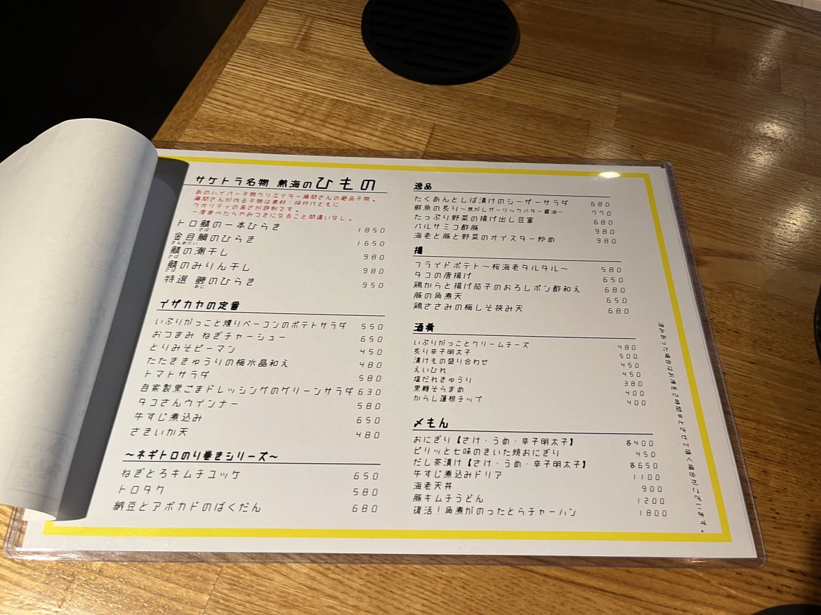 Saketora menu 1