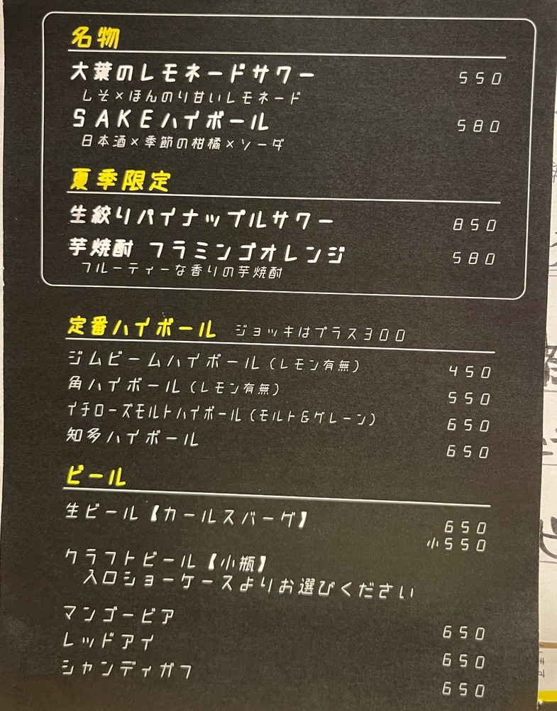 Saketora menu 2