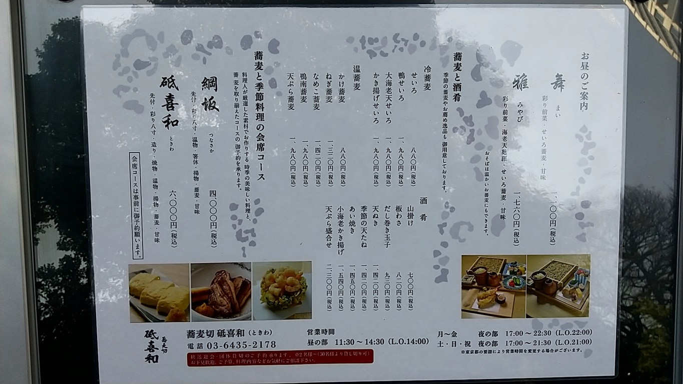 Soba Tokiwa menu 1