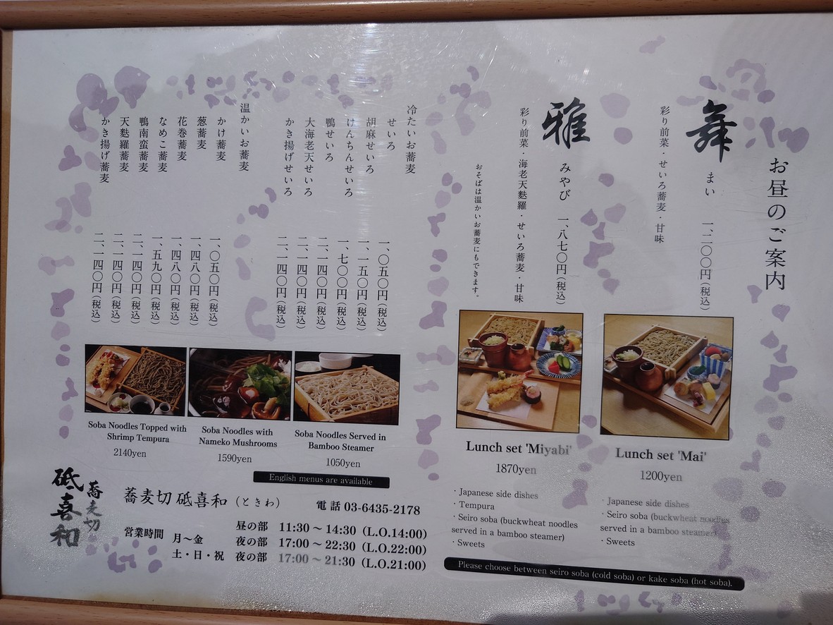 Soba Tokiwa menu 2