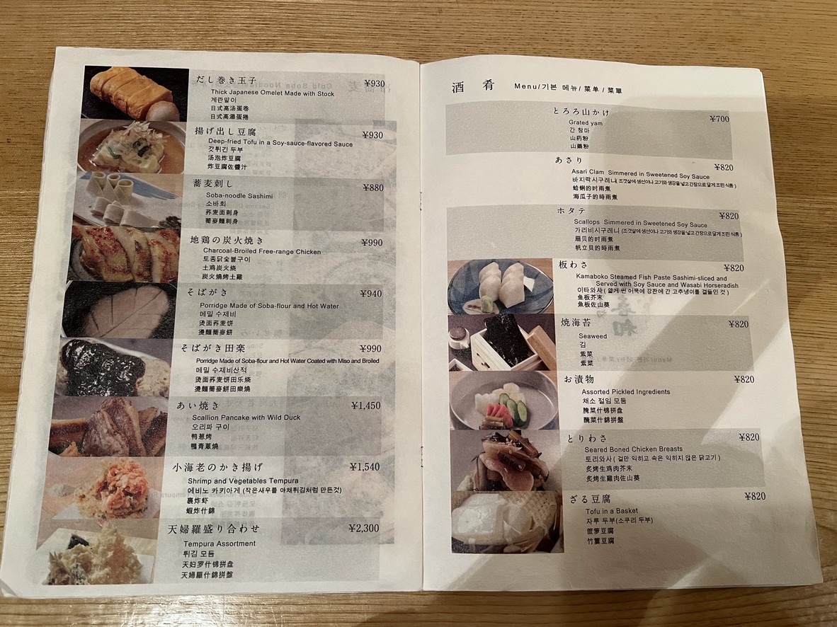 Soba Tokiwa menu 3