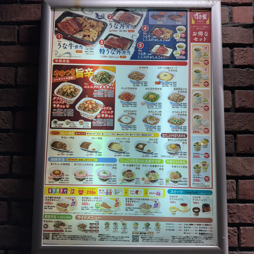Sukiya menu 1