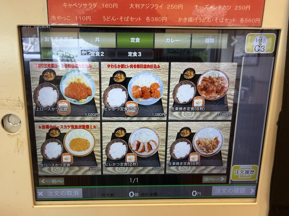 Tonkatsu Kuniya menu 2