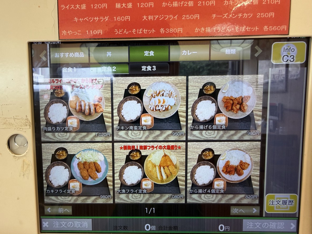 Tonkatsu Kuniya menu 3